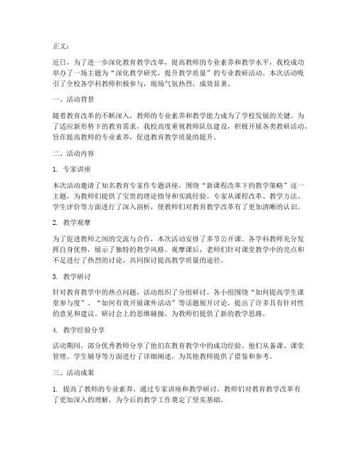 专业教研活动教学通讯稿