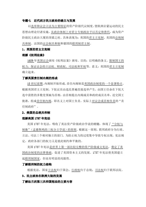 高二历史近代西方民主政治的确立与发展
