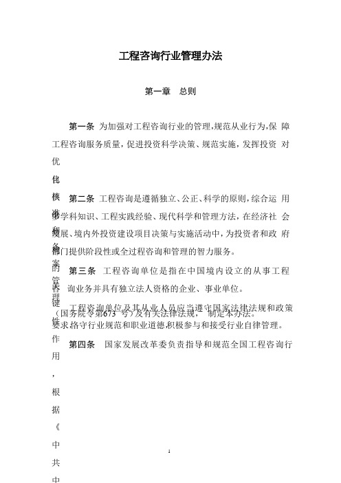 工程咨询行业管理办法