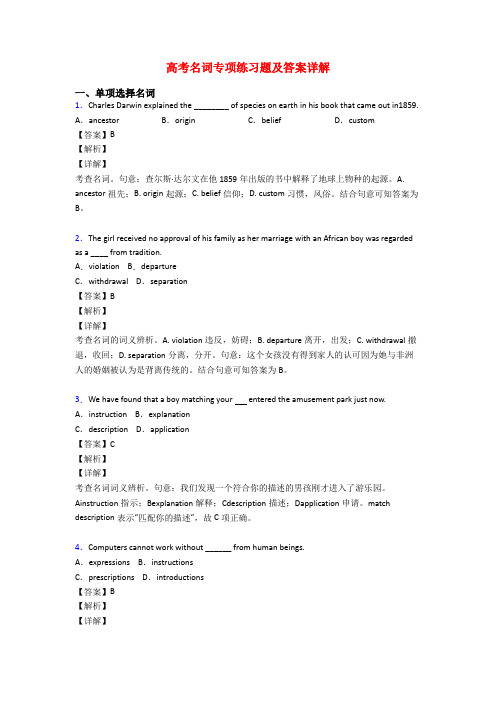 高考名词专项练习题及答案详解