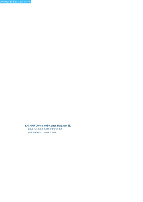 EFM32G222F128中文资料(Energy Micro)中文数据手册「EasyDatasheet - 矽搜」