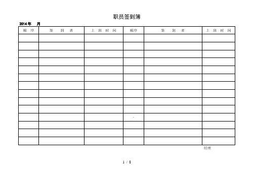 职员签到簿
