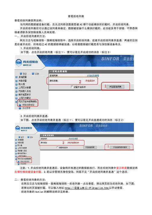 深信服设备排除策略使用说明