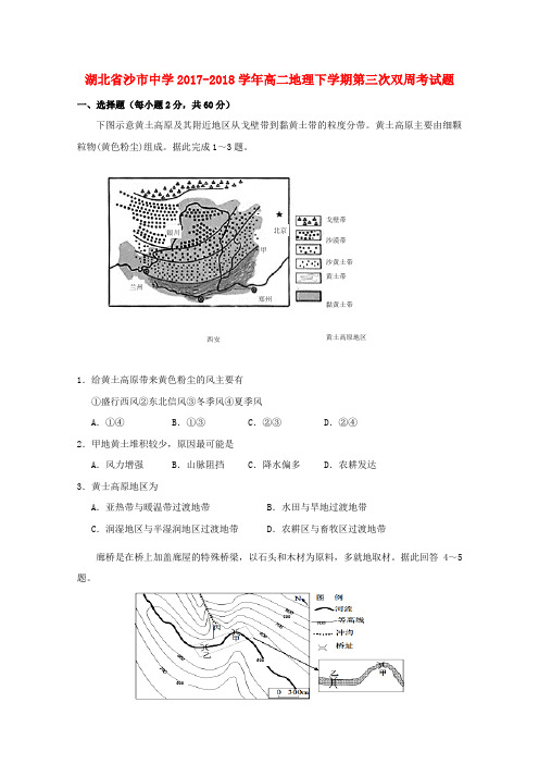 高二地理下学期第三次双周考试题