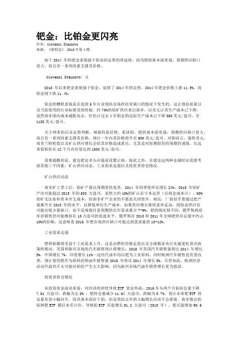 钯金：比铂金更闪亮