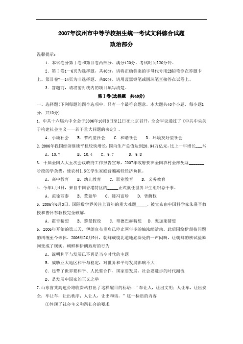 滨州市中等学校招生统一考试文科综合试题政治部分