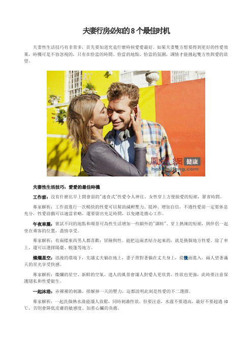夫妻行房必知的8个最佳时机
