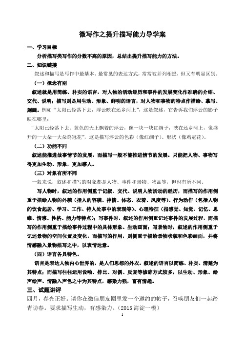 优质课一等奖高中语文必修二《亲近自然 写景要抓住特征》导学案 (1)