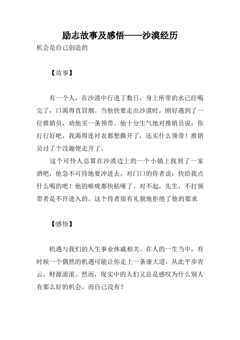 励志故事及感悟——沙漠经历