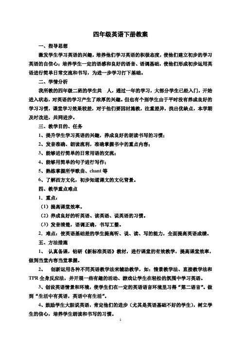 新外研版四年级英语下册教案全册