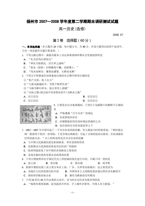 扬州市2007—2008学年度第二学期期末调研测试试题(精)