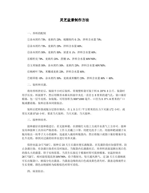 灵芝盆景制作方法