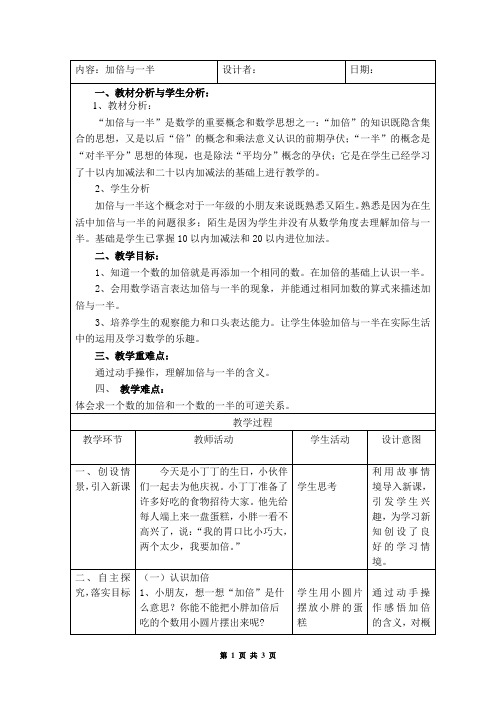加倍与一半