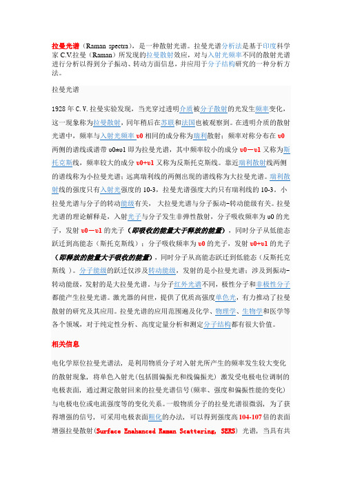 拉曼光谱