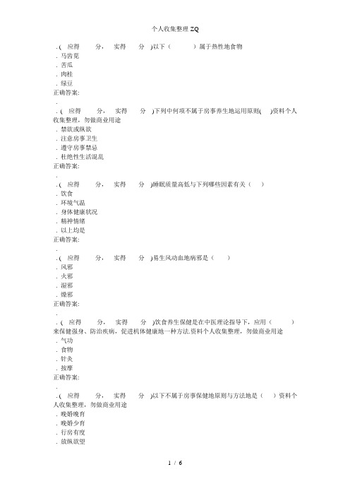 养生与保健作业二