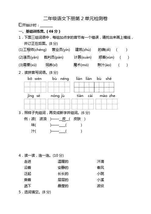 2020年春季学期新部编人教版二年级语文下册(二下)第二单元试卷带答案