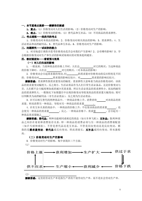 高中政治《经济生活》第二课 第二框 价格变动的影响学案 新人教版必修1