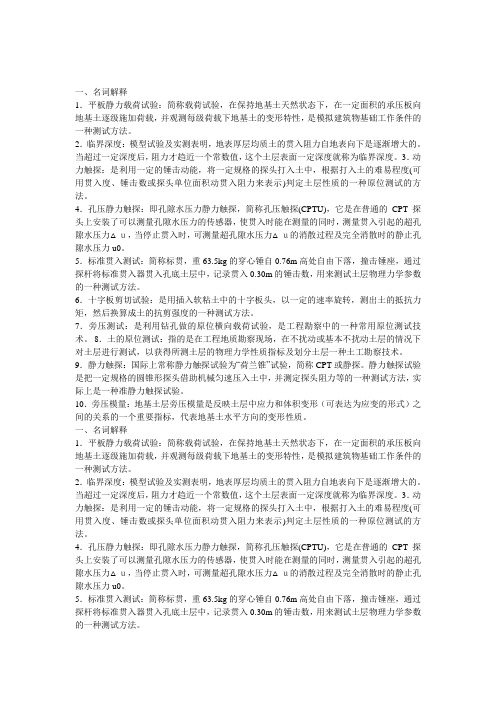 原位测试t5