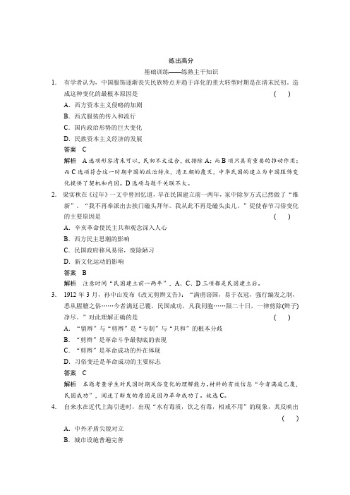 2015高考历史(岳麓版)大一轮考点两级梯度练第19讲新潮冲击下的社会生活和交通、通讯的变化