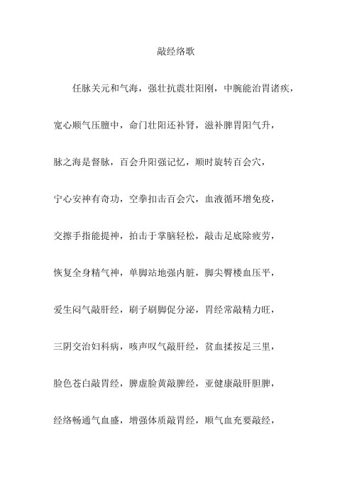 敲经络歌
