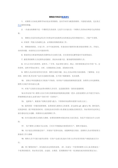 销售技巧和话术经典语句80598