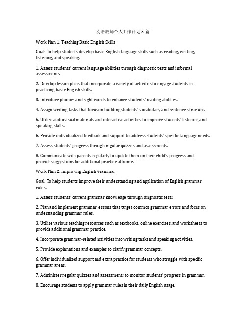 英语教师个人工作计划5篇