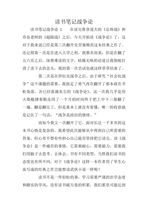 读书笔记战争论