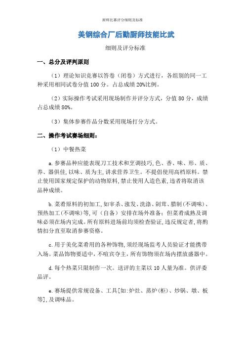 厨师比赛评分细则及标准