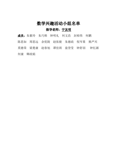 兴趣小组名单