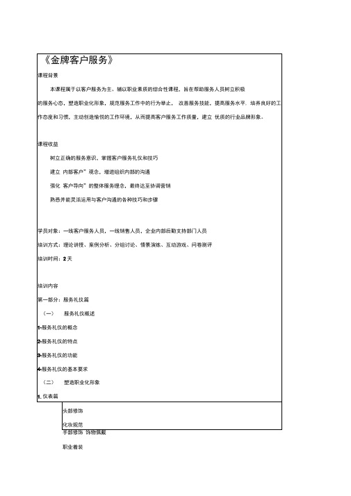 客户服务课程大纲