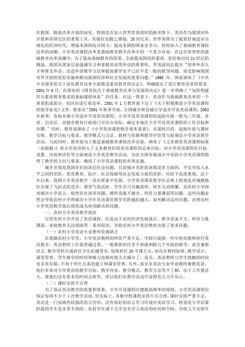 浅谈农村小学英语教学现状及解决办法
