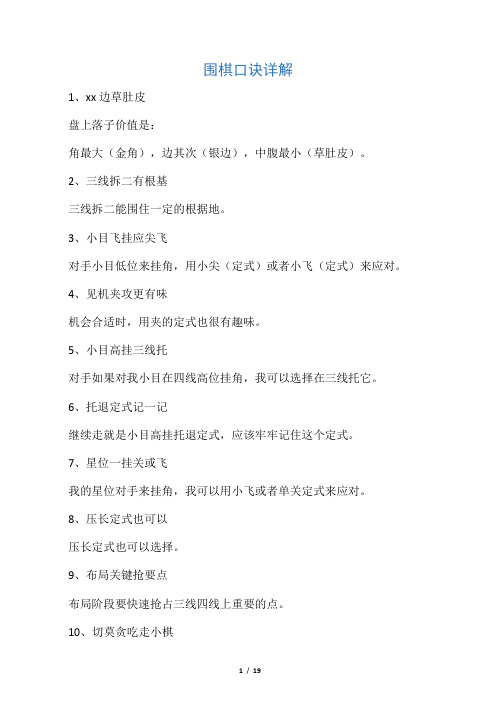 围棋口诀200句