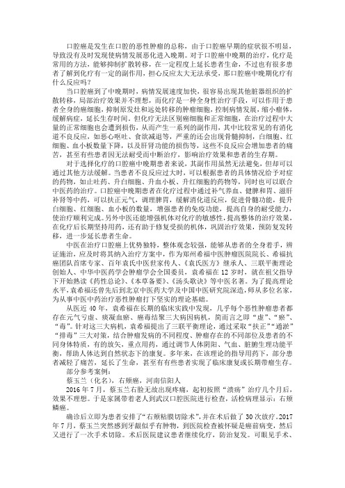 口腔癌中晚期化疗有什么反应吗