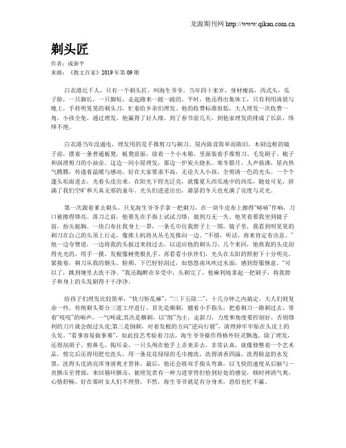 剃头匠