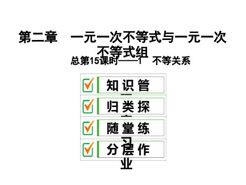 2.1 不等关系-2020春北师大版八年级下册数学课件(共30张PPT)