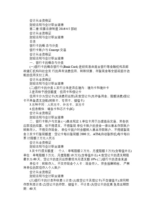 财经法规与会计职业道德 银行卡Word免费范文精选