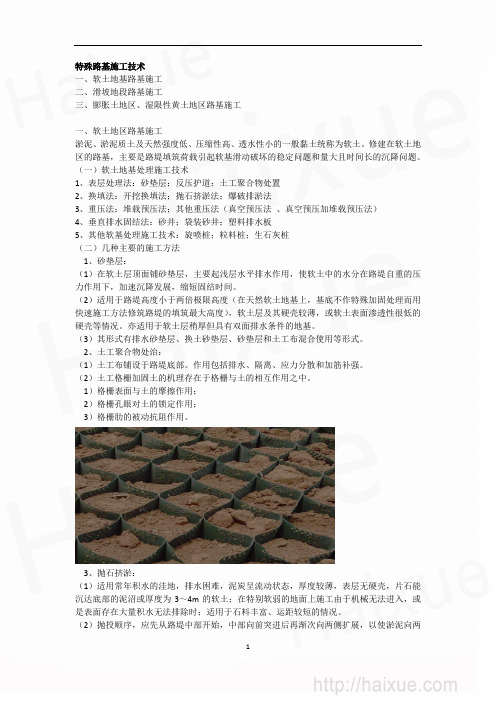 张铭 一级建造师《公路工程管理与实务》 精讲通关 1B410000(05)路基工程(四)特殊路基施工技术