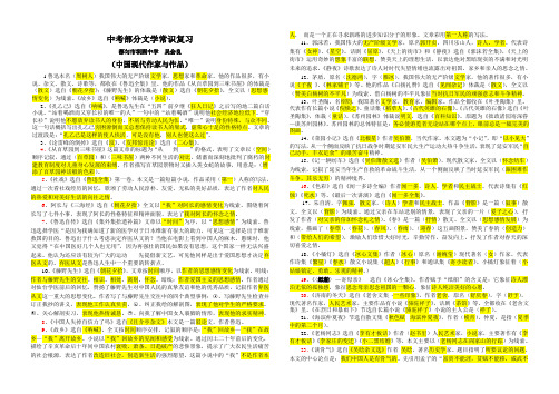 中考部分文学常识复习