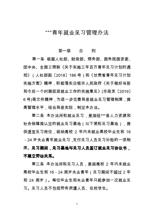 某县就业见习管理办法