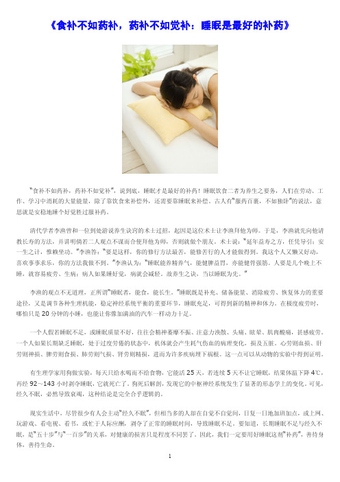 《食补不如药补,药补不如觉补：睡眠是最好的补药》