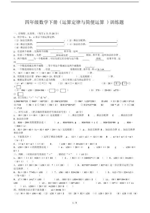 四年级数学下册(运算定律与简便运算)训练题.doc