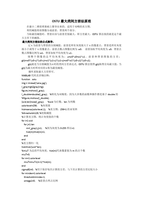OSTU最大类间方差