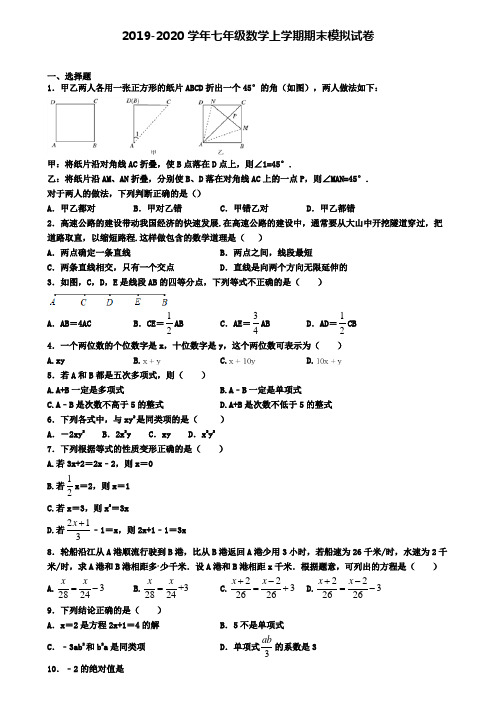 〖精选4套试卷〗天津市武清区2020年初一(上)数学期末学业水平测试模拟试题