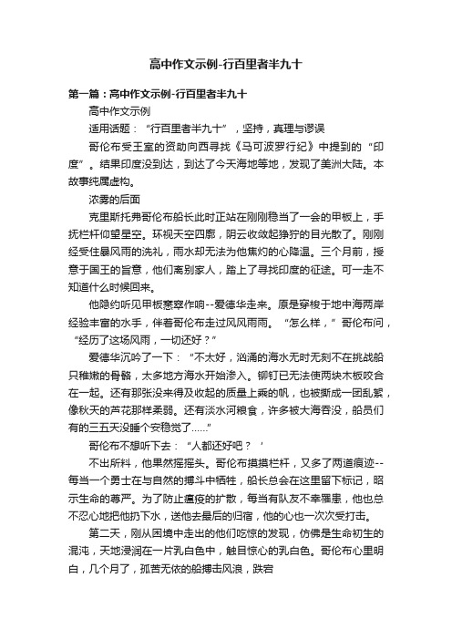 高中作文示例-行百里者半九十