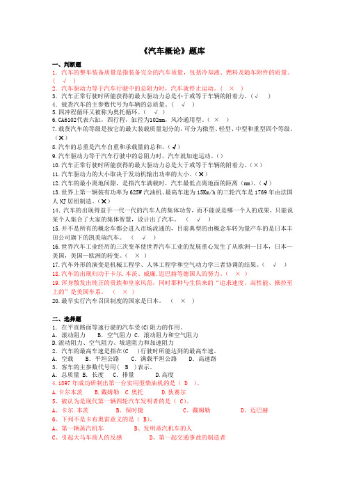 汽车概论题库