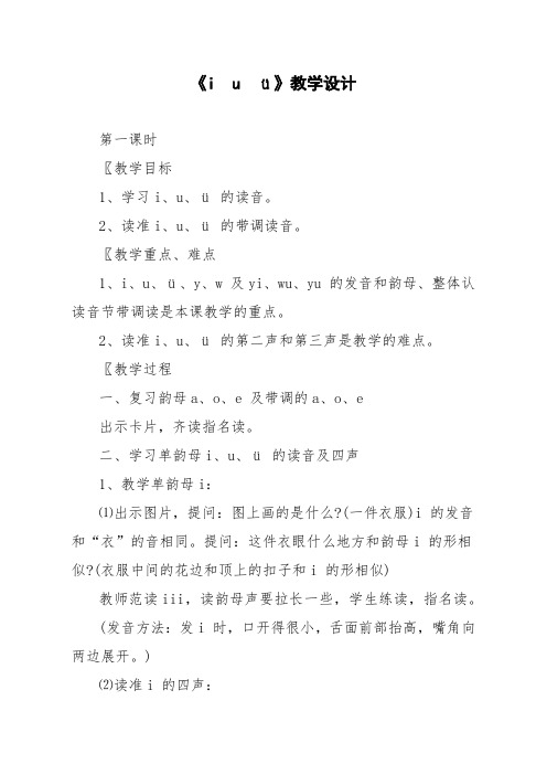 《iuü》教学设计