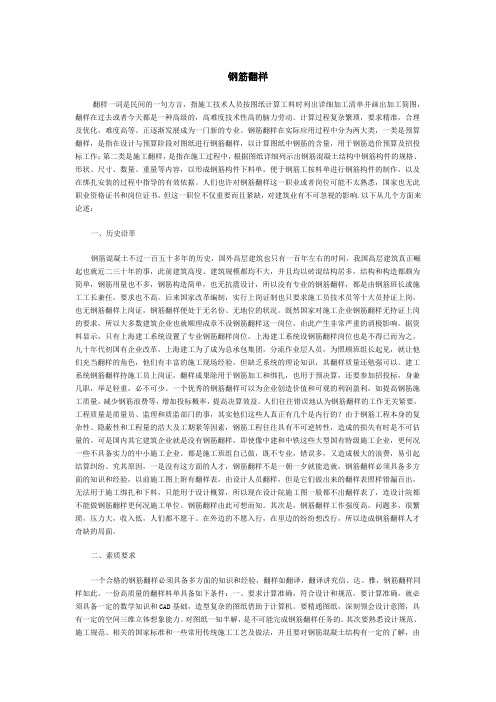 论钢筋翻样