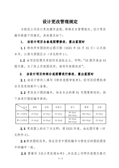 设计文件变更管理规定