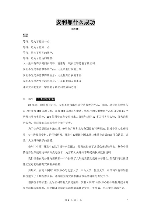 安利靠什么成功