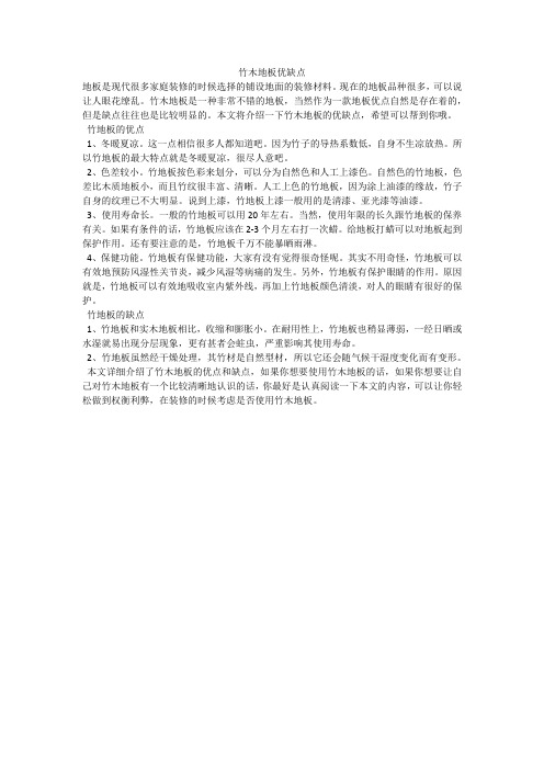 竹木地板优缺点